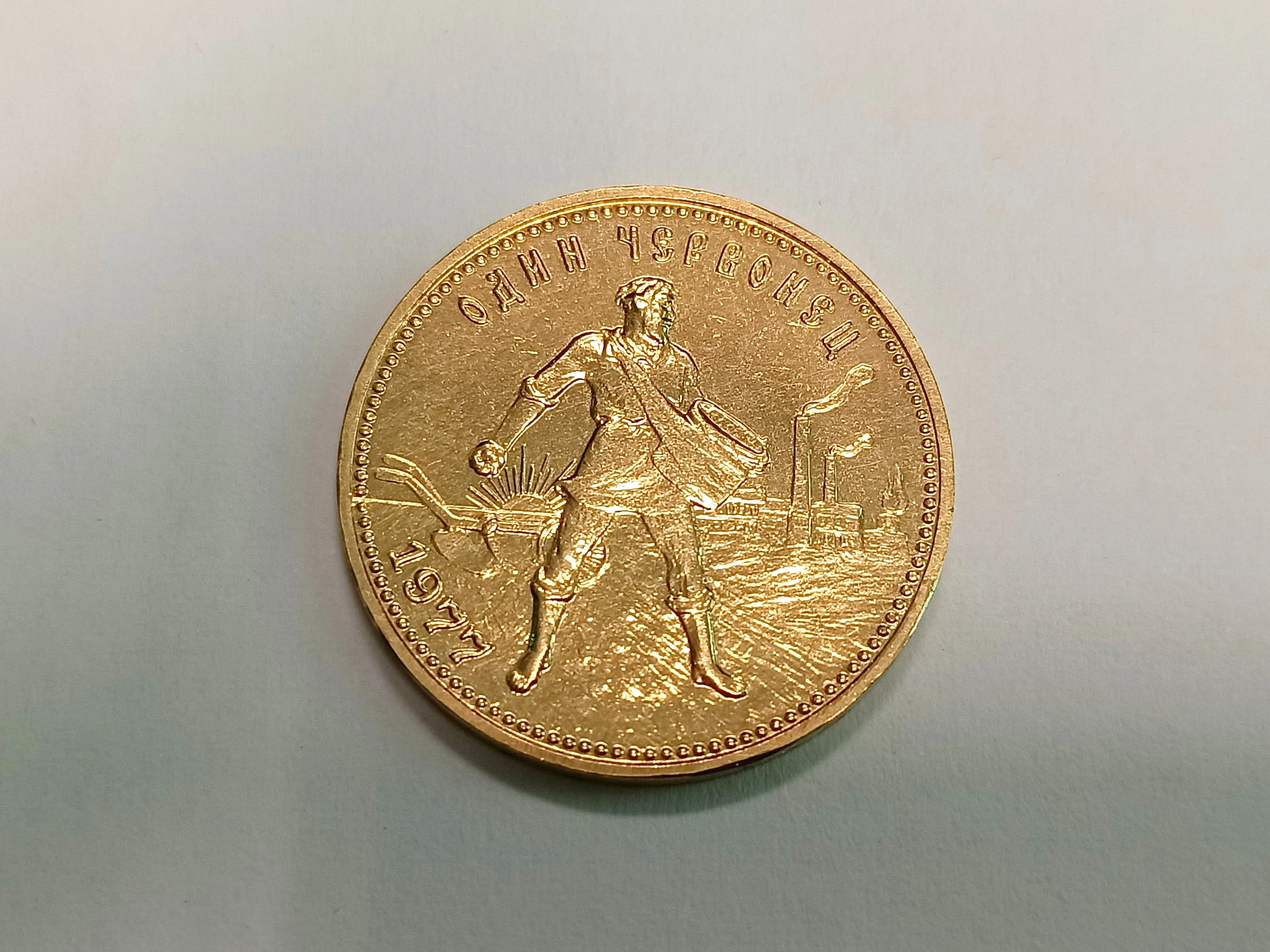 moneta-1977-zsrr-czerwoniec-siewca-10-rubli-czas-wysylki-do-24h