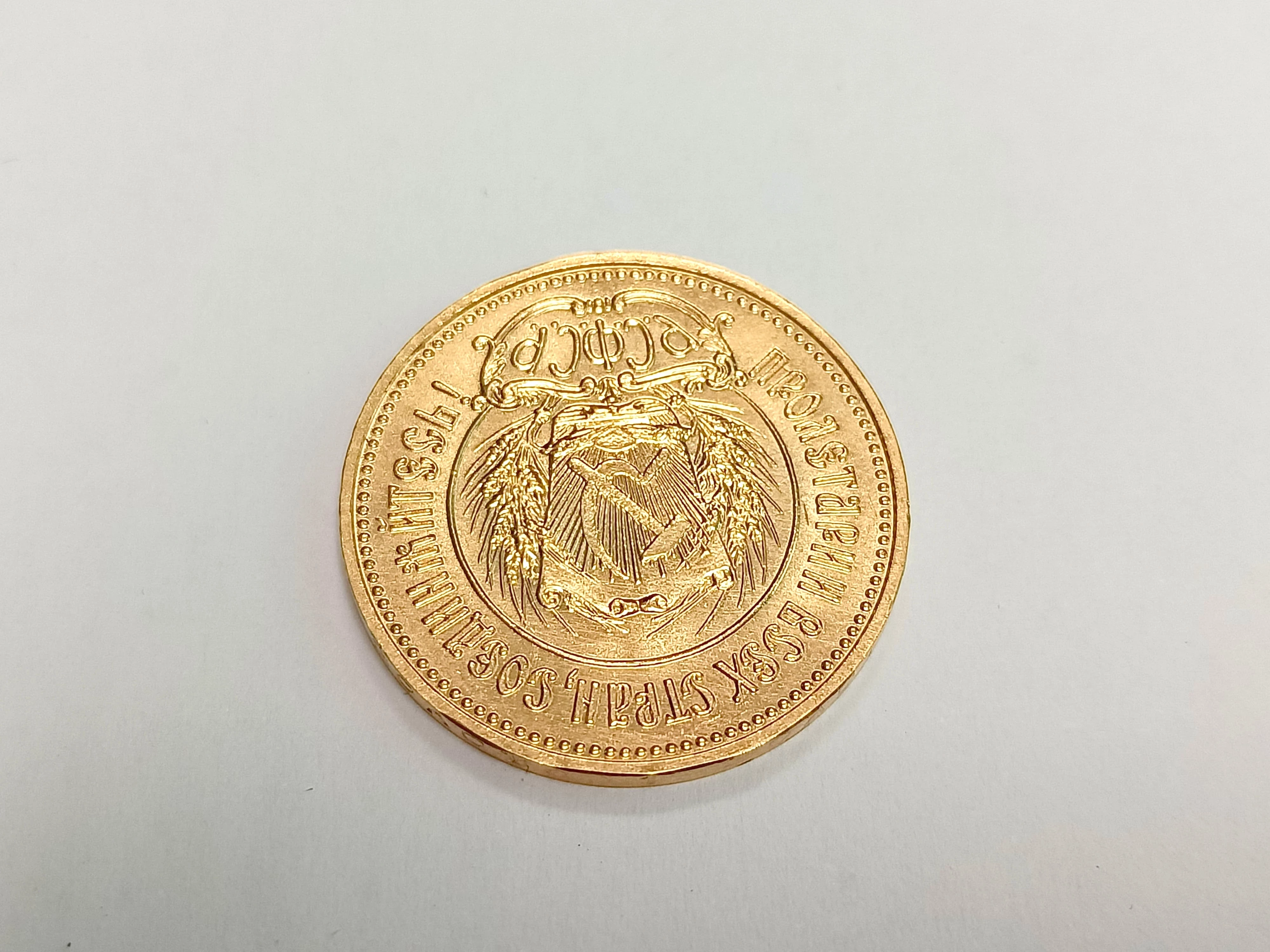 moneta-1977-zsrr-czerwoniec-siewca-10-rubli-proba-900