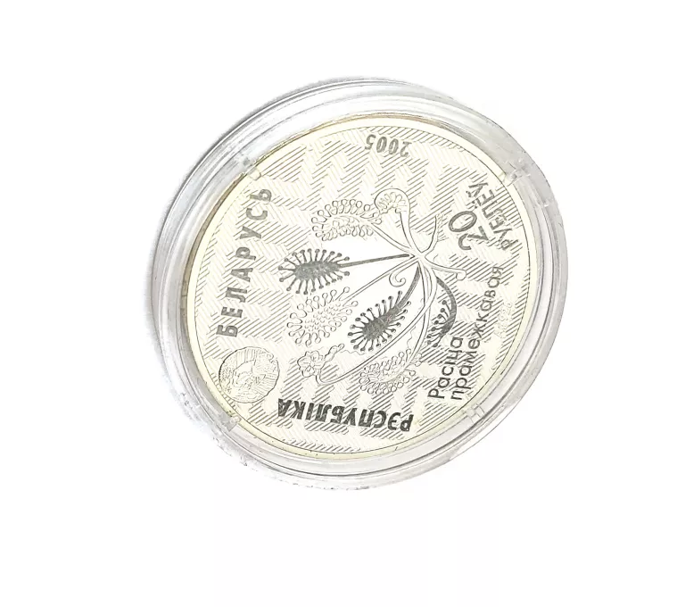 MONETA BIAŁORUŚ - 20 RUBLI 2005 R. - SOWA MSZARNA