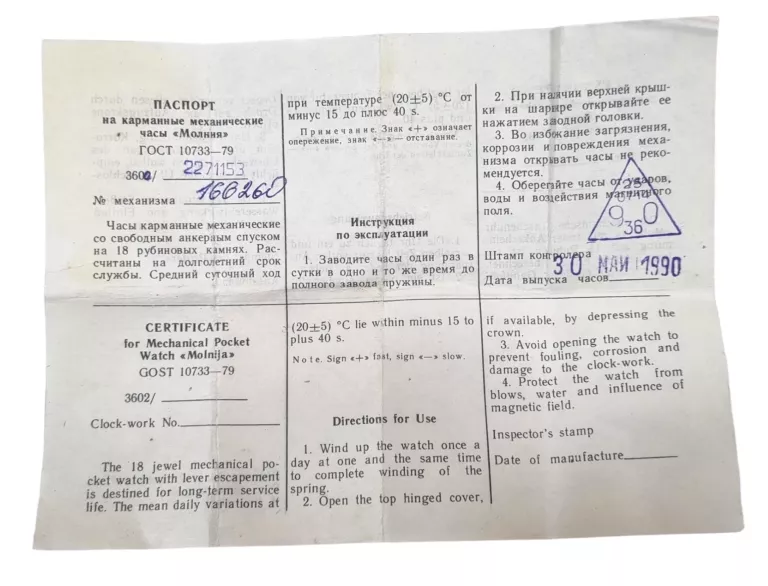 ZEGAREK KIESZONKOWY MOŁNIA MOLNIJA MECHANICZNY