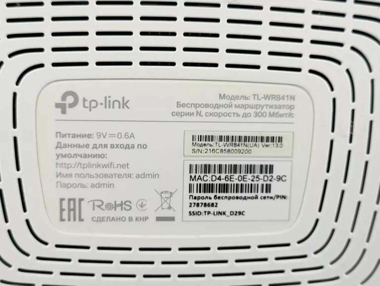 ROUTER TP-LINK TL-WR841N WIFI N 2 ANTENY/PUDEŁKO