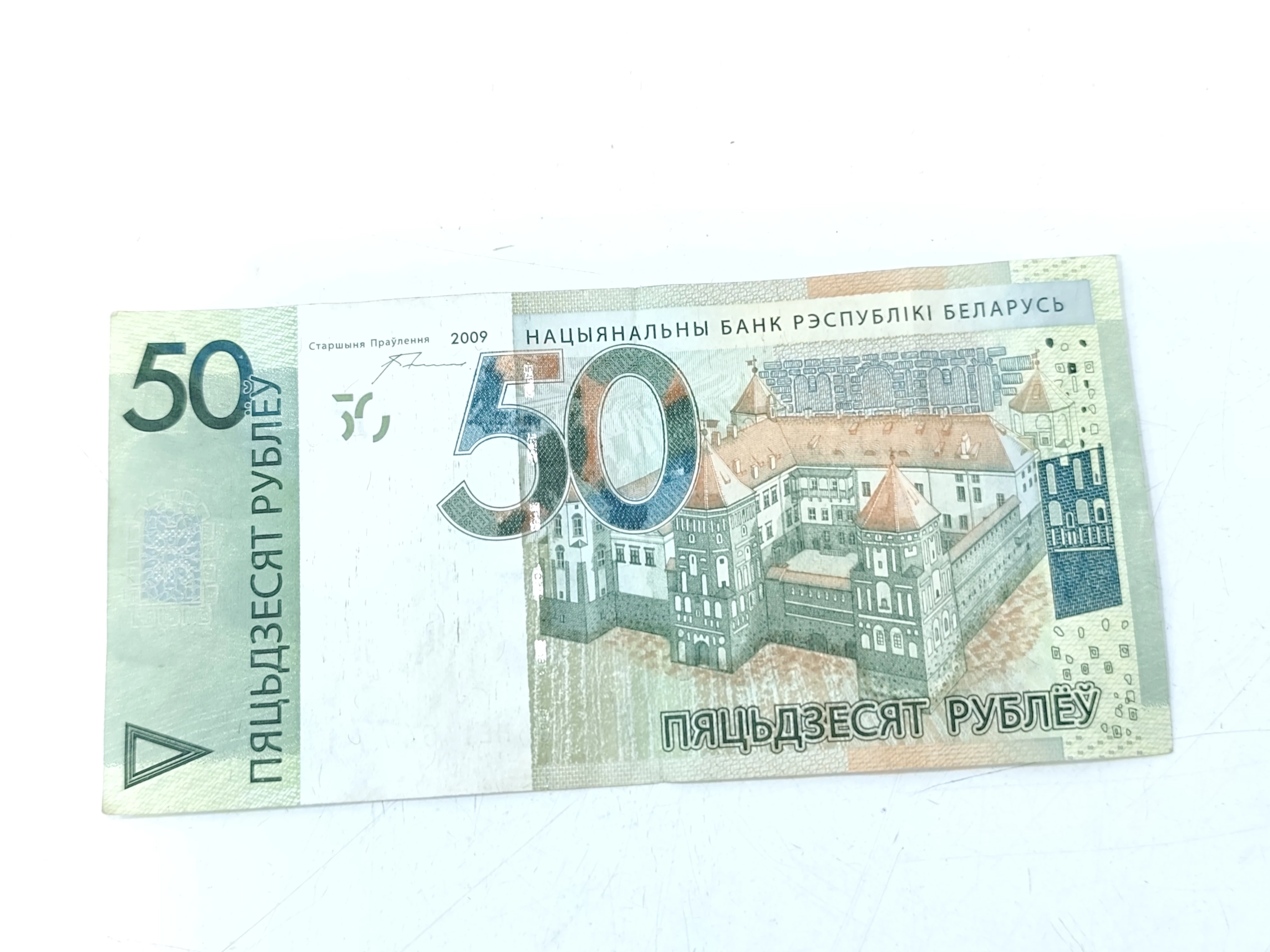 banknot-50-rubli-2009-bialorus-jana-pawla-ii-32-klodzko-for-cash