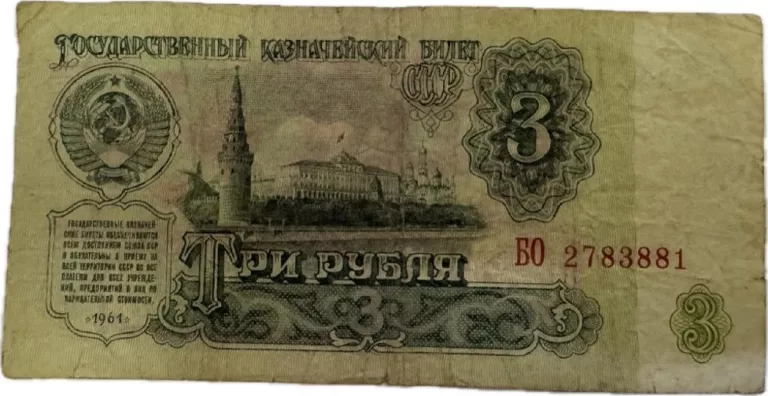 ROSJA CCCP ZSRR - BANKNOT - 3 RUBLE 1961