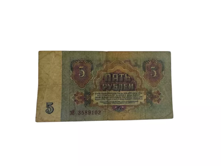 ROSJA CCCP ZSRR - BANKNOT - 5 RUBLI 1961