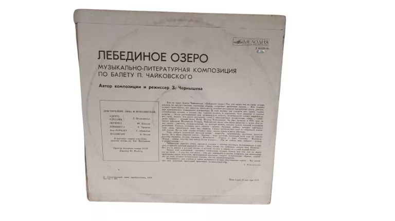 JEZIORO ŁABĘDZIE CZAJKOWSKI - WERSJA ROSYJSKA