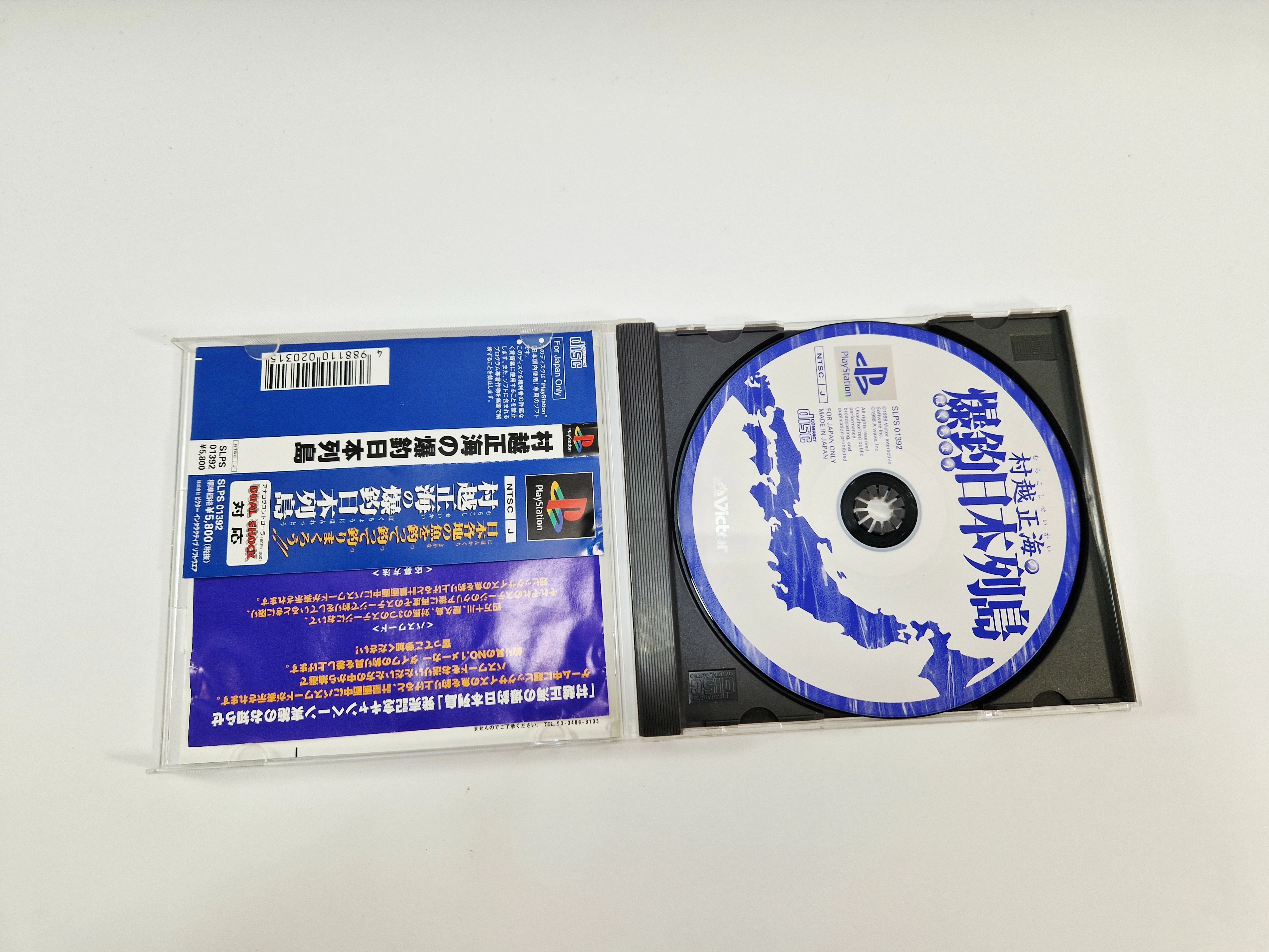 gra-murakoshi-masami-no-bakuchou-nippon-rettou-psx-ntsc-j-stan-11323-2
